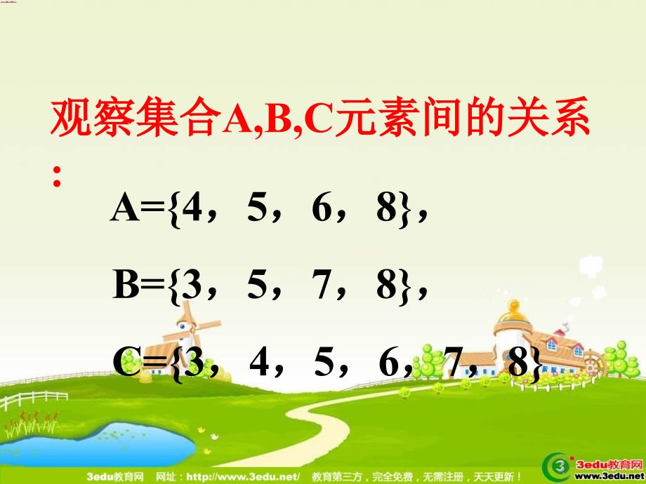 高二数学集合的基本运算.ppt_第2页