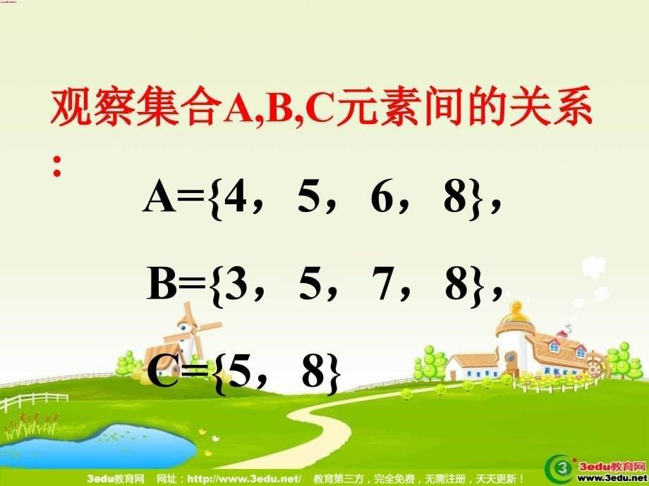 高二数学集合的基本运算.ppt_第5页