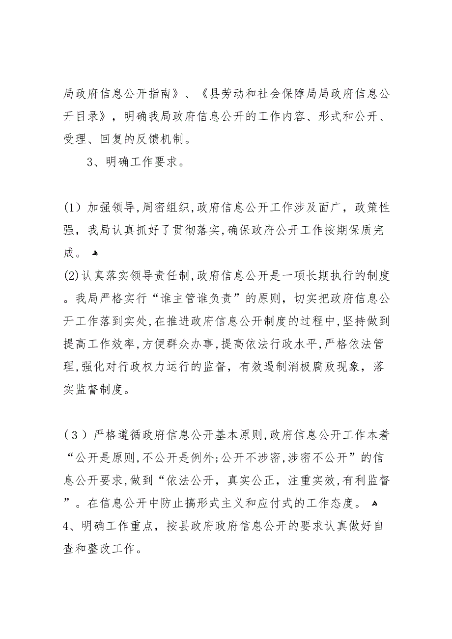 劳动部门信息公开建设工作总结_第2页