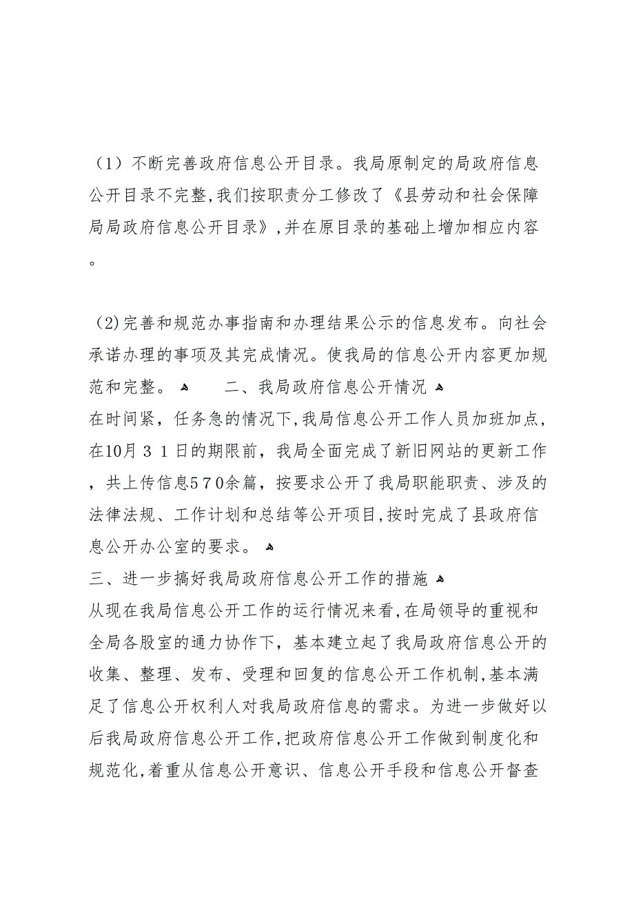 劳动部门信息公开建设工作总结_第3页