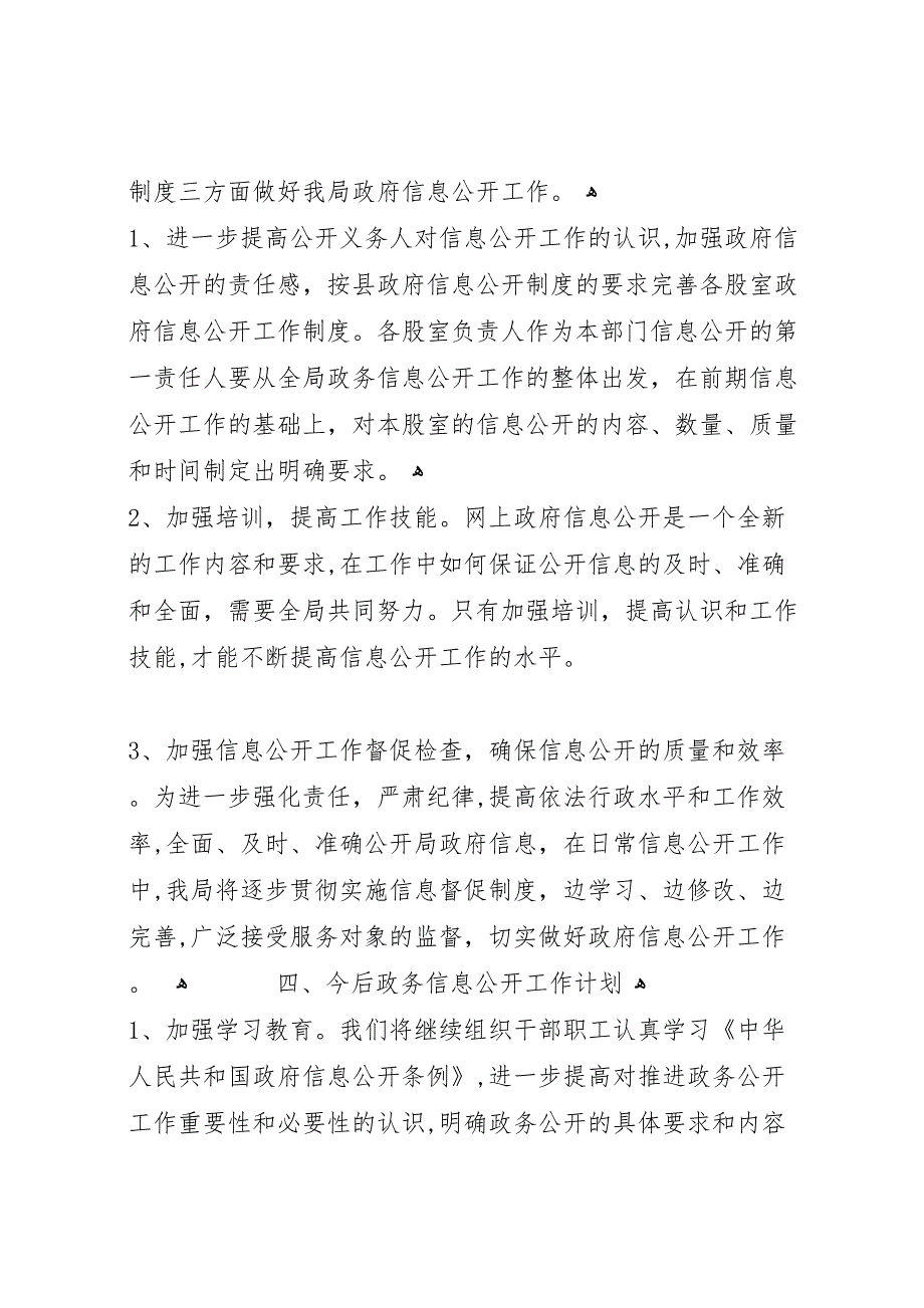 劳动部门信息公开建设工作总结_第4页