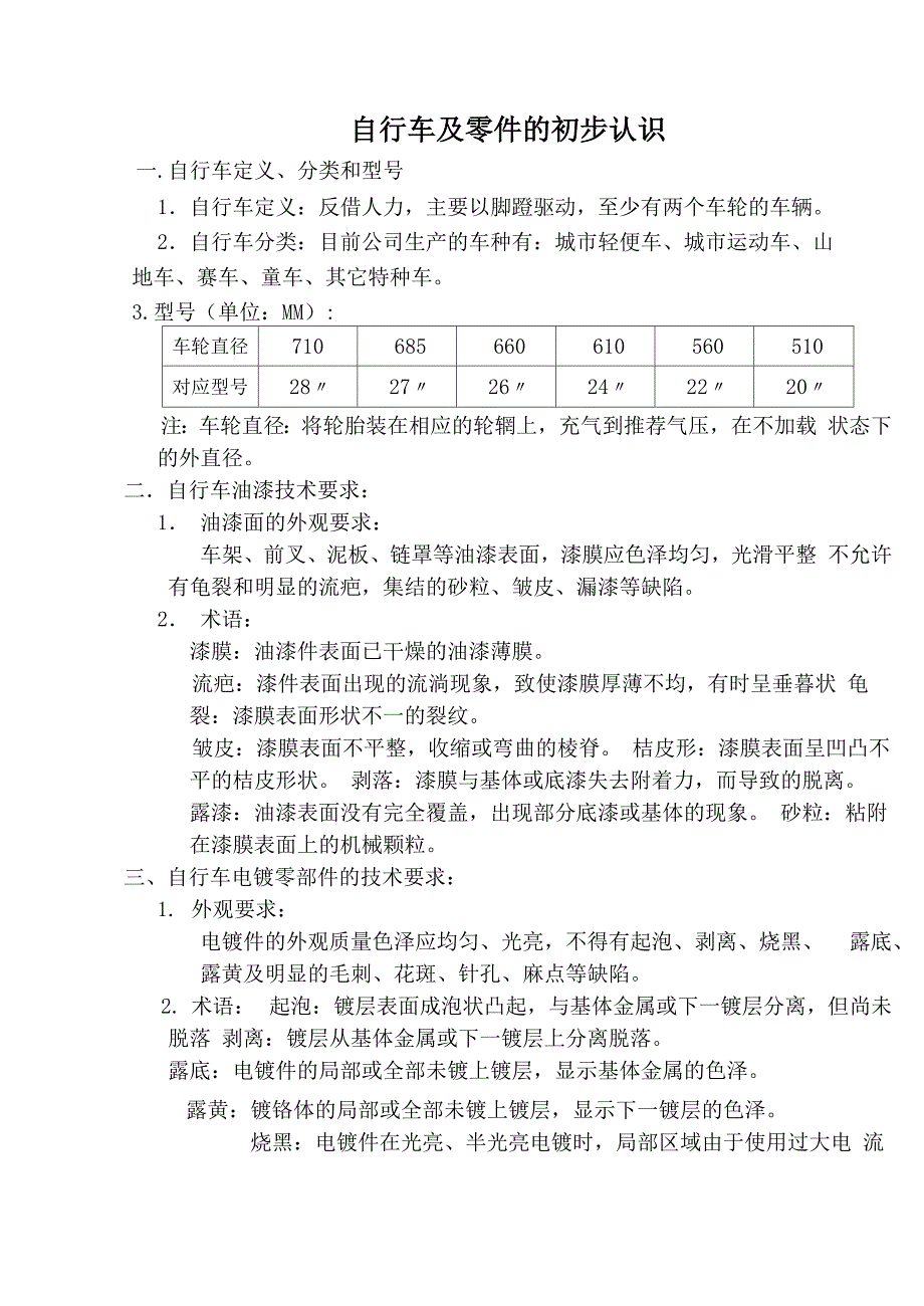 自行车及零件的认识_第1页