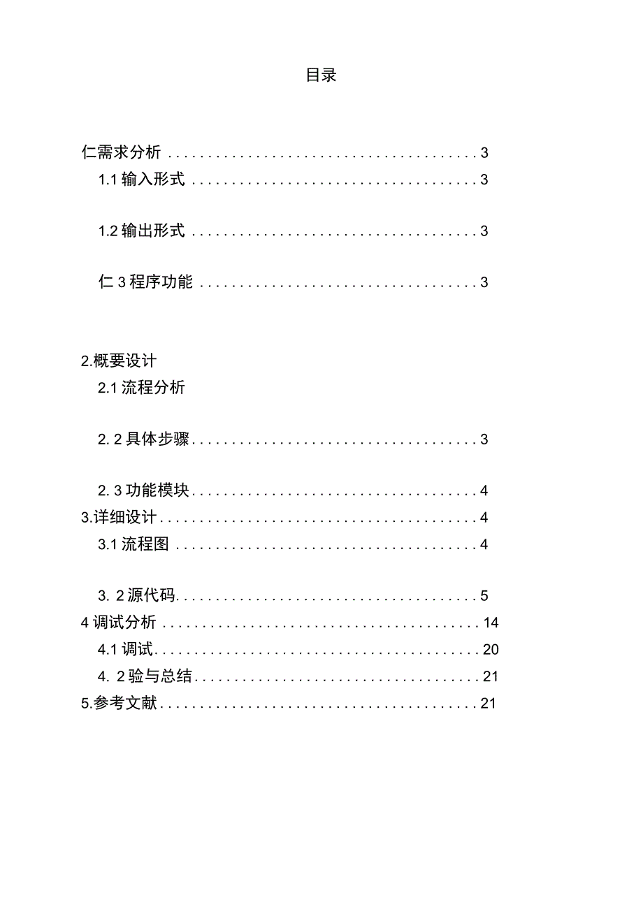 C程序设计课程设计报告订票系统_第3页