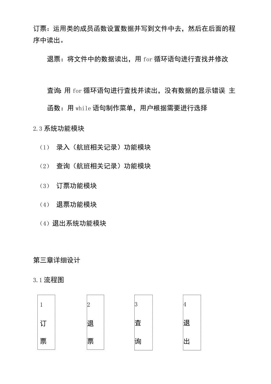 C程序设计课程设计报告订票系统_第5页