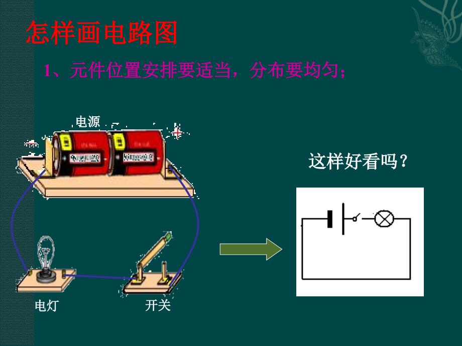 112电路的组成和连接方式_第4页