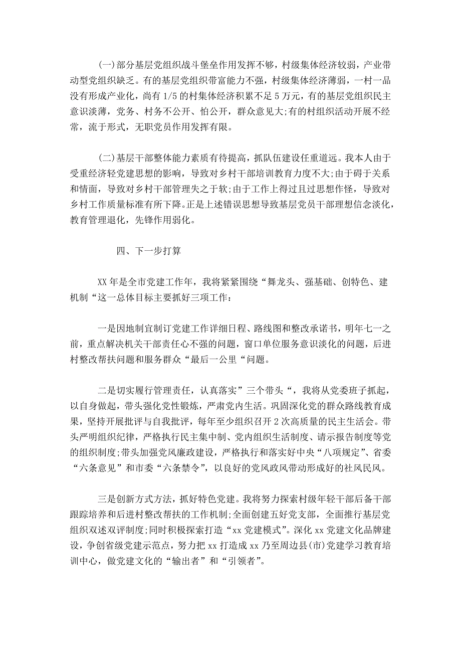 乡镇组织干事述职报告范文XX-总结报告模板-_第3页