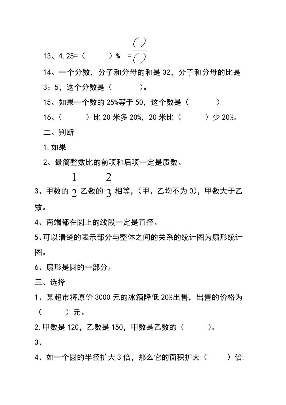 牛翠琴六年级上册_第2页