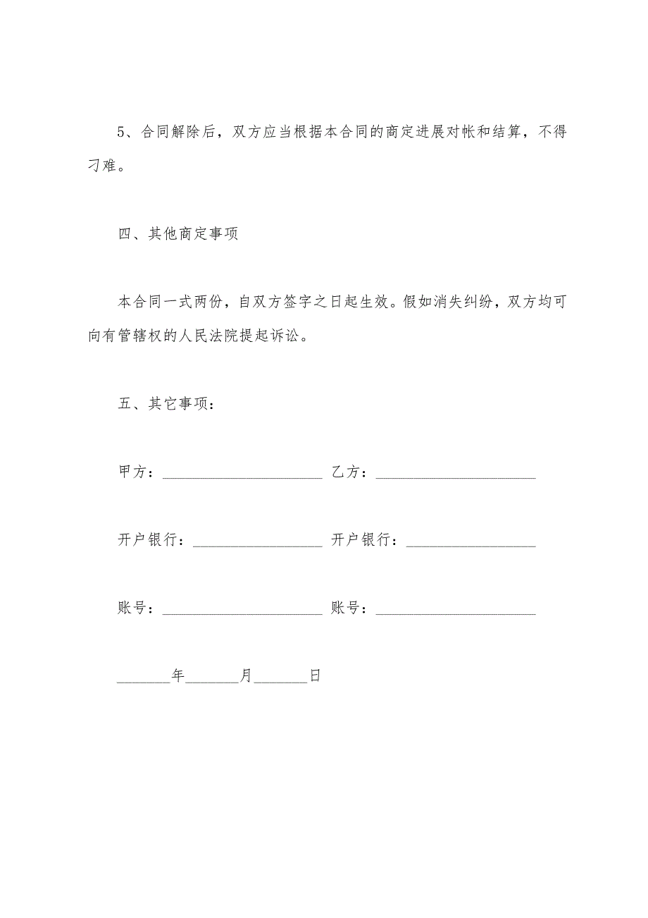 2022年简单购销合同.docx_第3页