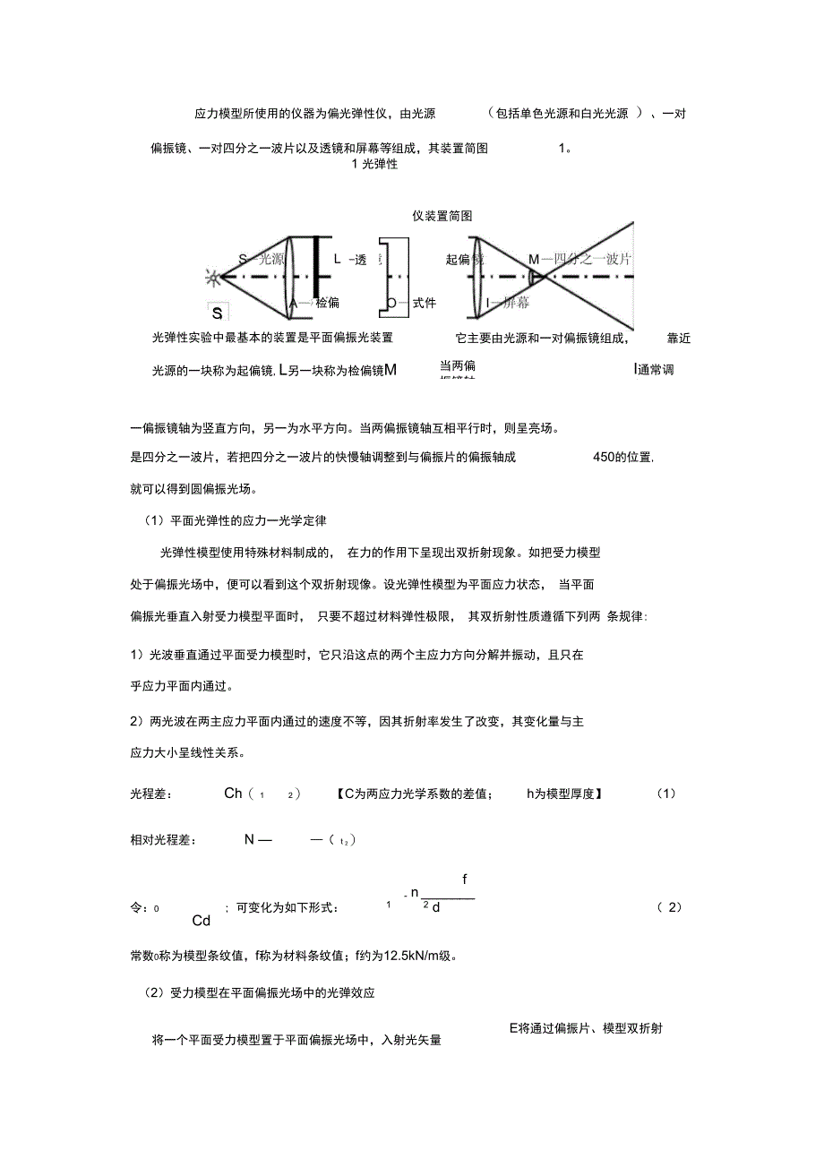 光弹实验报告_第2页