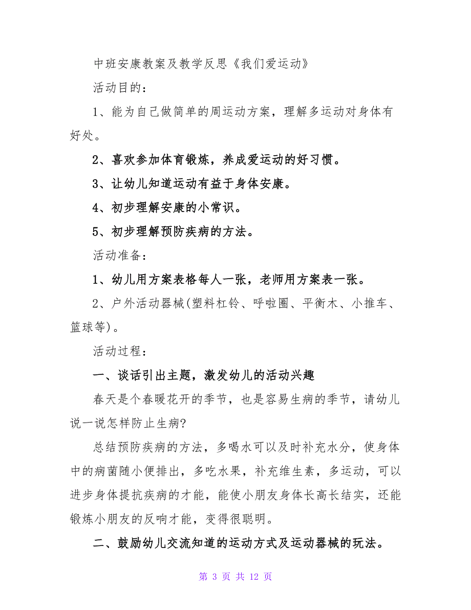 中班优秀健康教案《我们爱运动》.doc_第3页