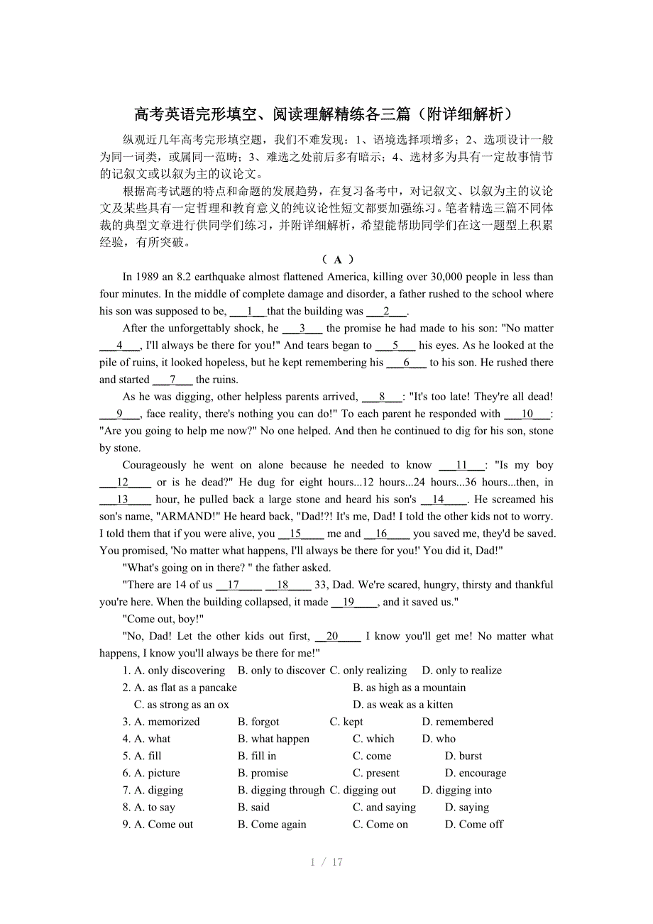 高考英语完形填空、阅读理解精练各三篇(附详细解析)Word版_第1页