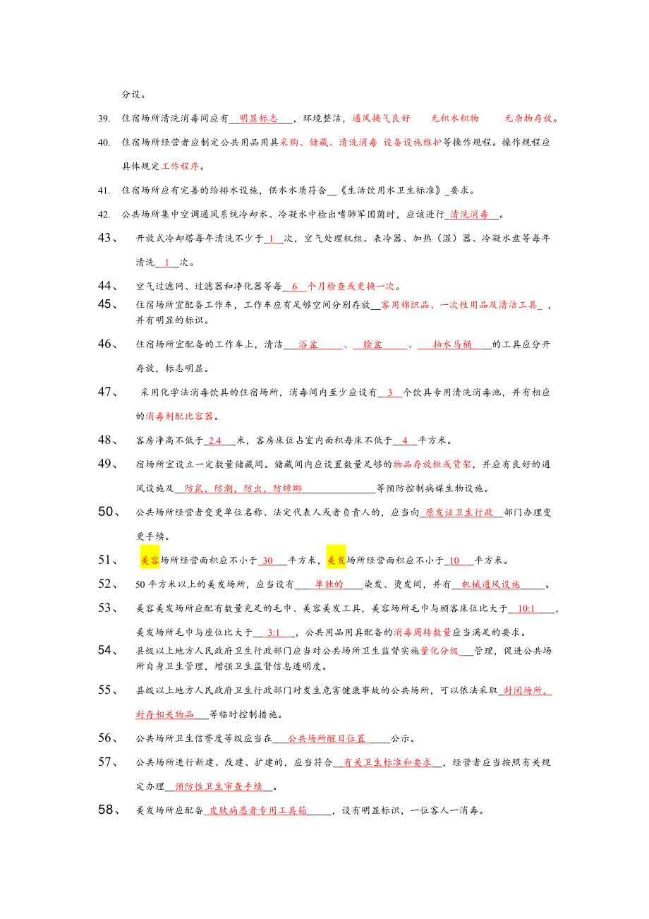 卫生监督员考试题库公共场所部分答案_第3页