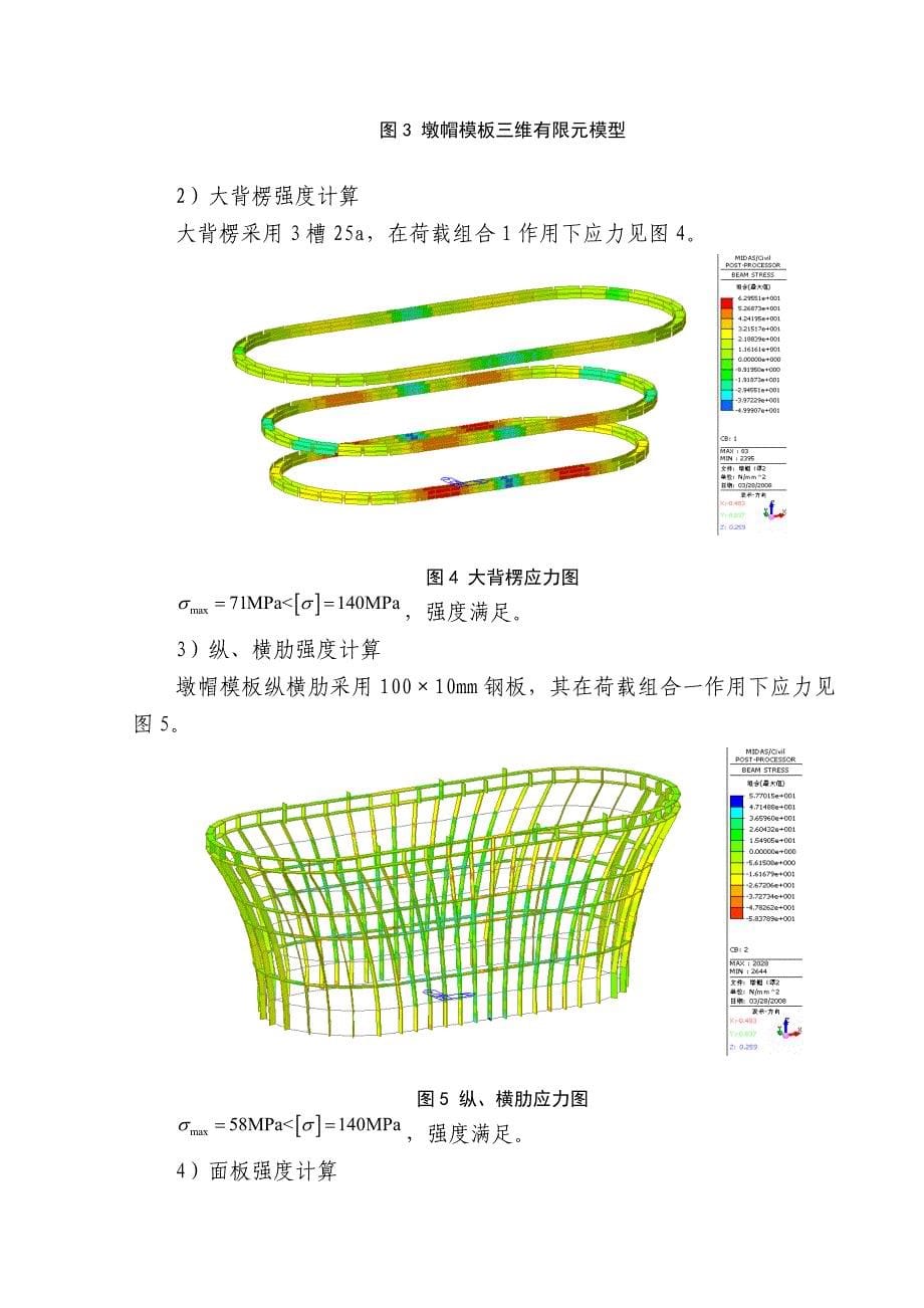 墩柱模板计算(共16页)_第5页