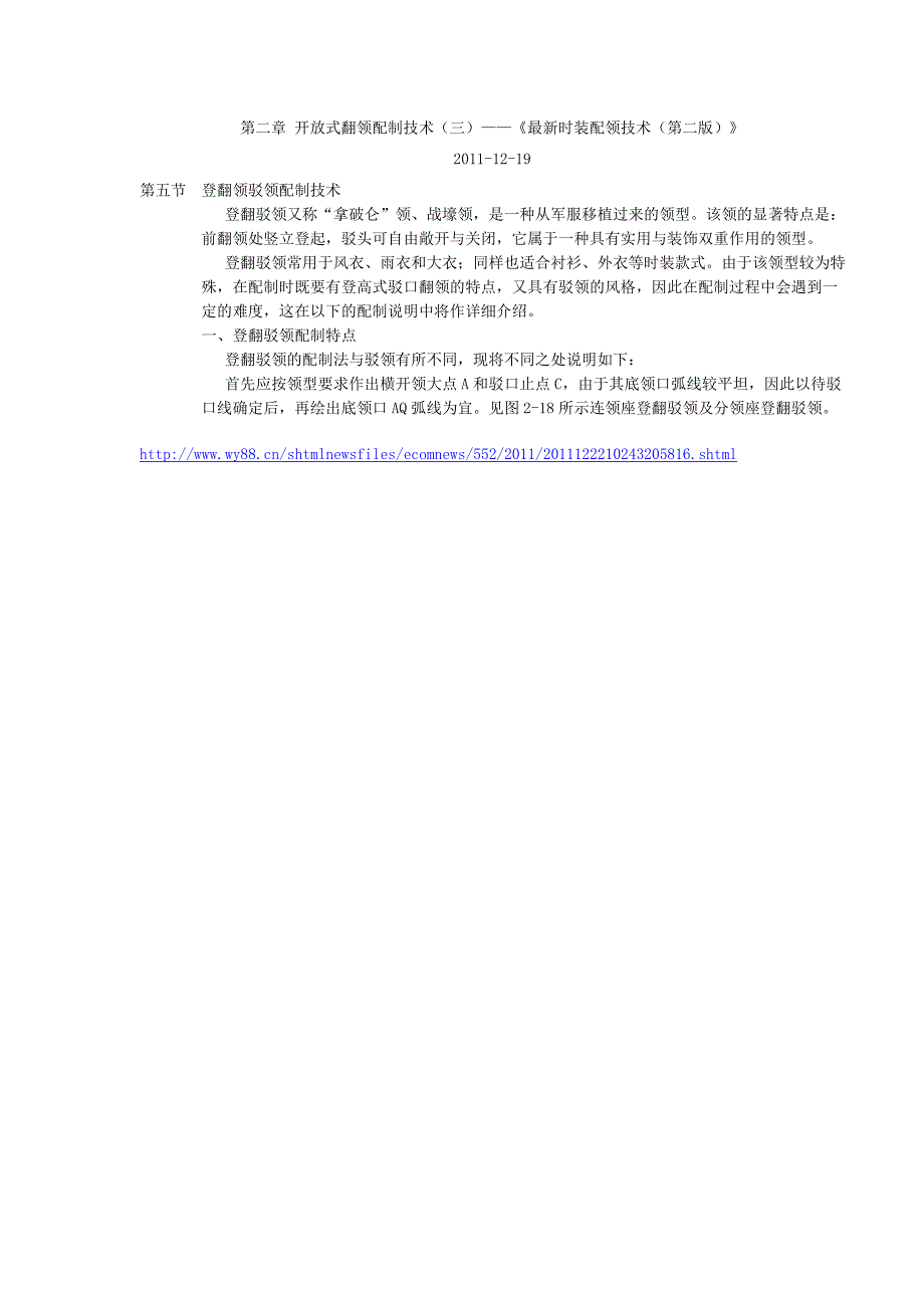 第二章 开放式翻领配制技术(精品)_第1页