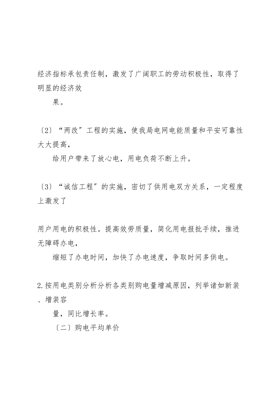 2023年篇经济活动分析报告例文 .doc_第3页