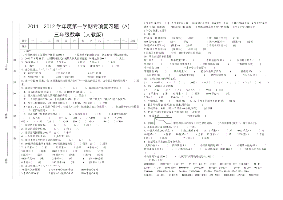 三年级数学上册作业和练习题_第1页