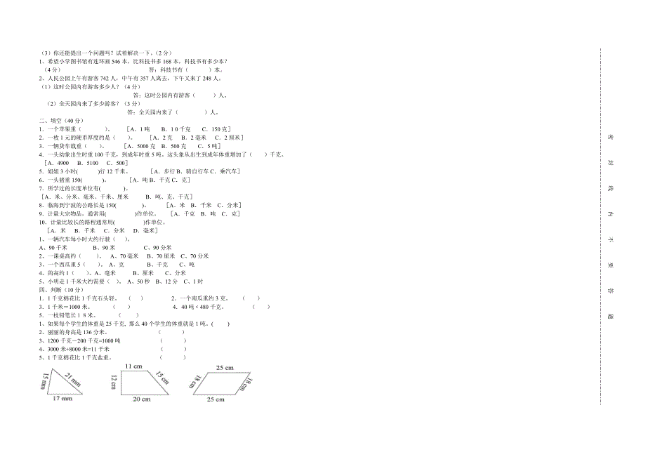 三年级数学上册作业和练习题_第3页