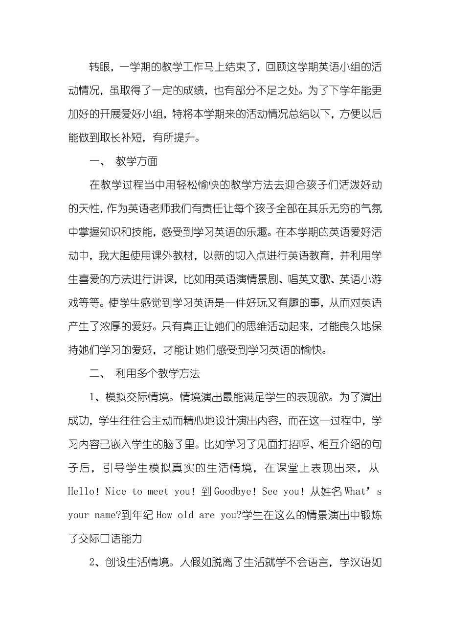 课外小组活动总结_第3页