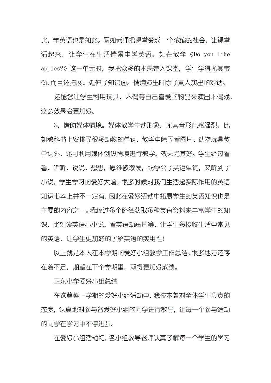 课外小组活动总结_第4页