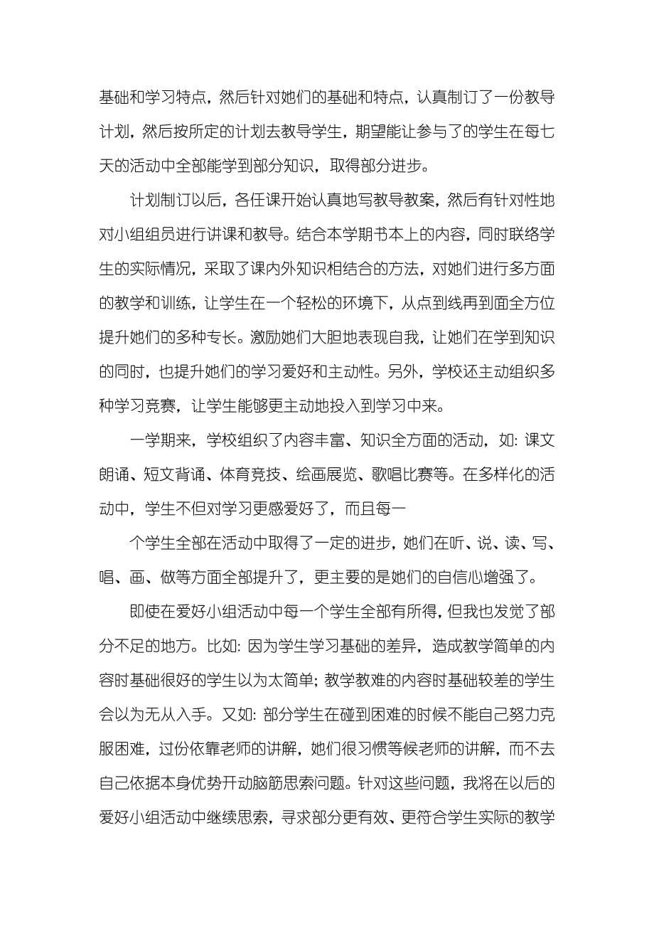 课外小组活动总结_第5页