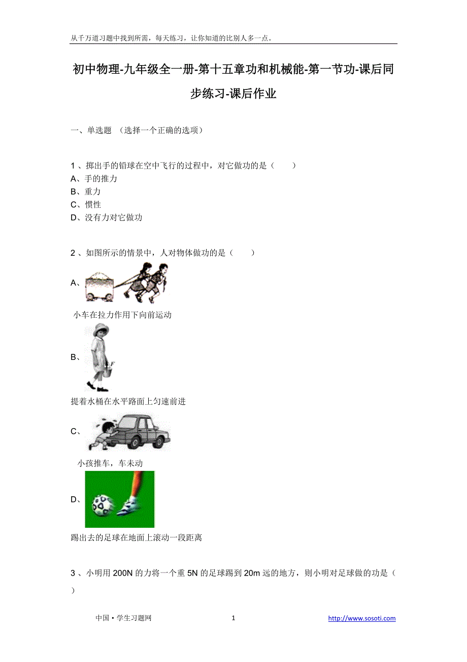 第十五章第一节《功》课后练习-初三物理_第1页