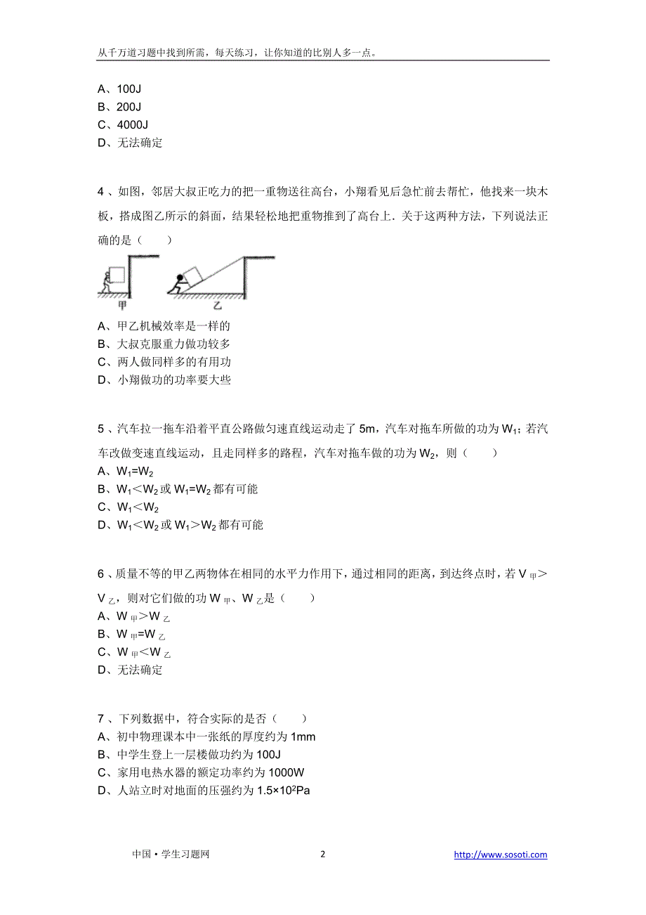 第十五章第一节《功》课后练习-初三物理_第2页