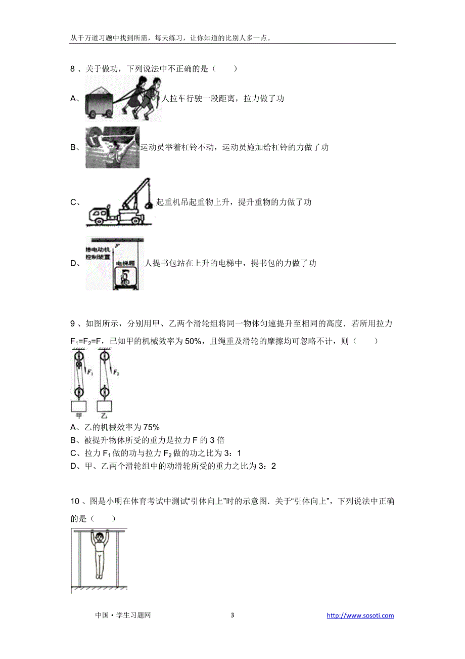 第十五章第一节《功》课后练习-初三物理_第3页