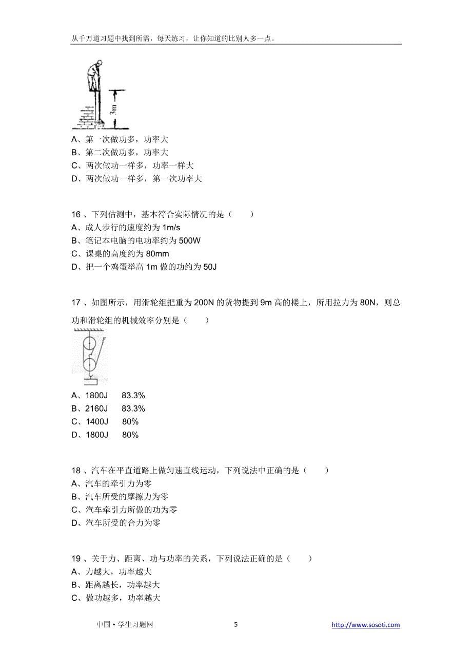 第十五章第一节《功》课后练习-初三物理_第5页