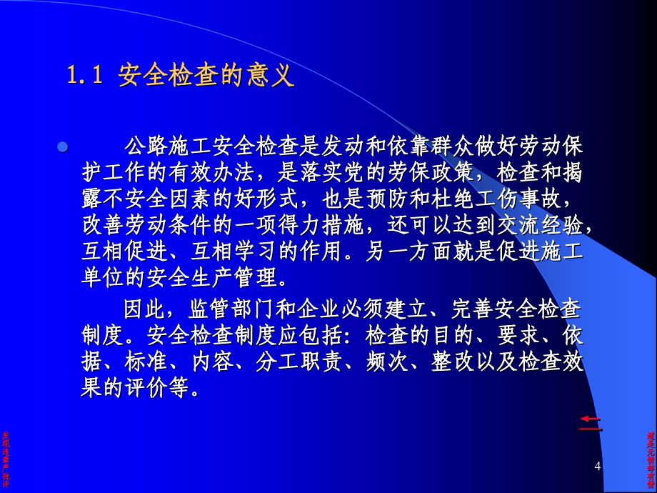 5公路工程施工安全生产检查方讨_第4页