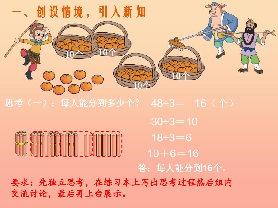 2022年三年级数学下册1.2分橘子课件1北师大版_第2页