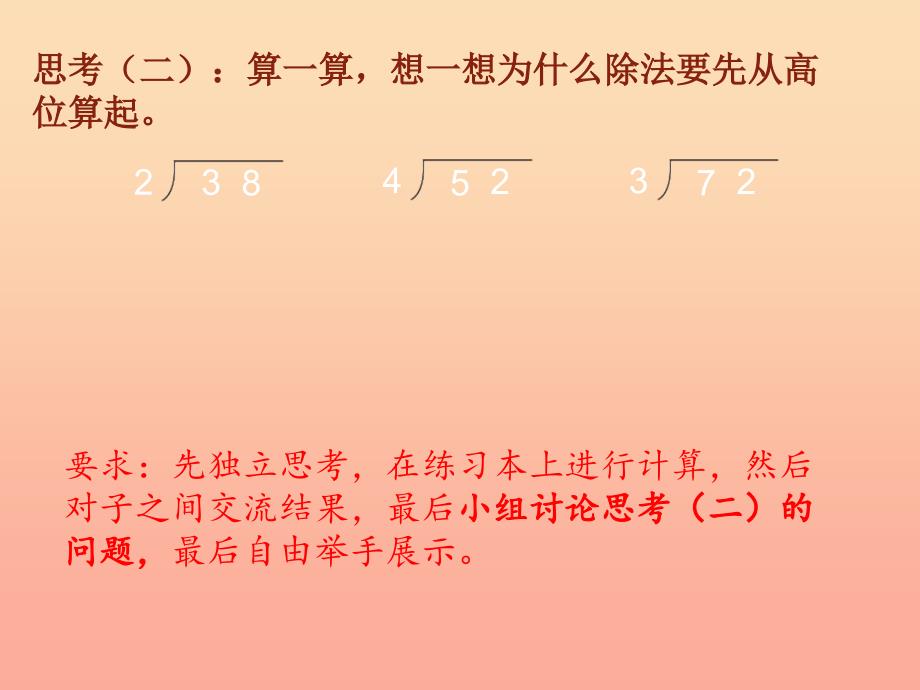 2022年三年级数学下册1.2分橘子课件1北师大版_第4页