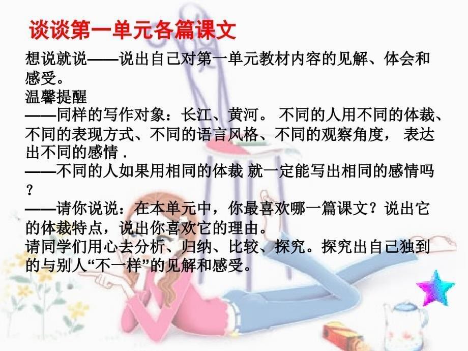 甘肃省酒泉市瓜州县第二中学七年级语文下册 第一单元 心灵的欢歌吴课件 北师大版_第5页