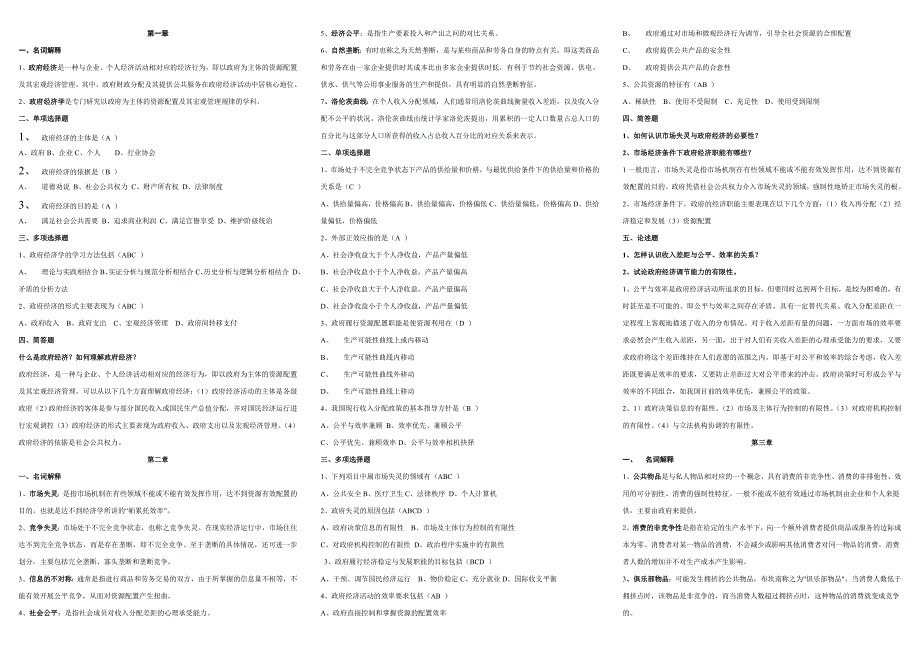 最新电大政治经济学复习资料_第1页