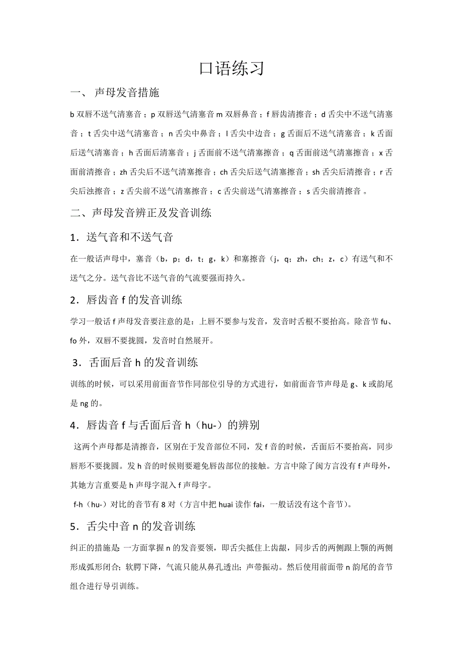 汉语口语练习_第1页