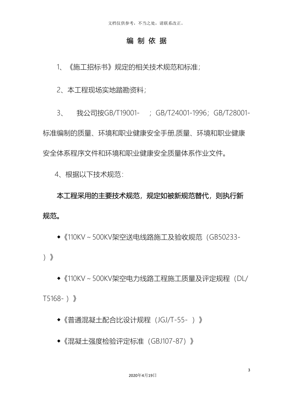 220KV输电线路施工组织设计(施工现场编制)_第3页