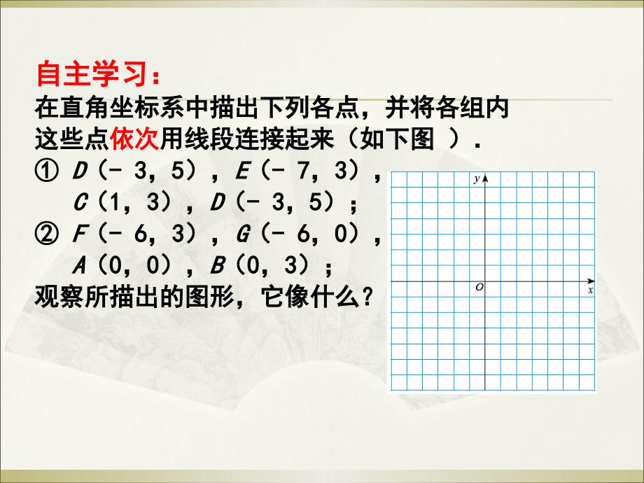 平面直角坐标系课_第3页