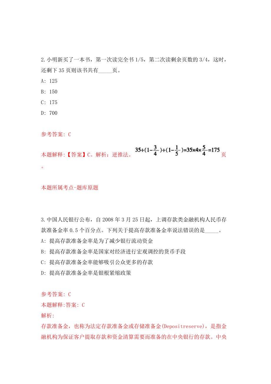 浙江省岱山县卫生健康局公开招考2名编外人员模拟试卷【附答案解析】（第9次）_第2页