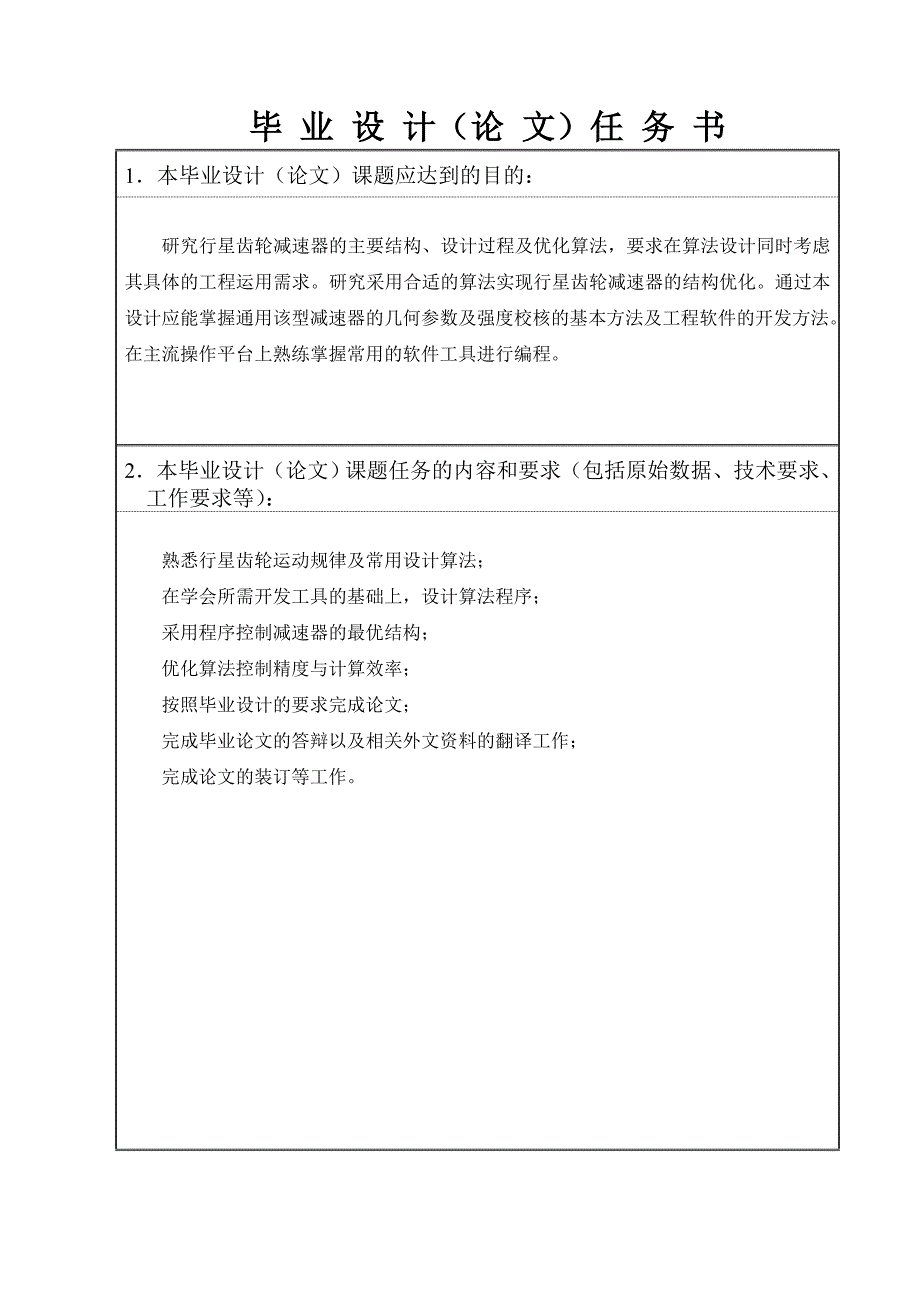 机械设计制造及其自动化毕业论文设计行星减速机的三维设计_第3页