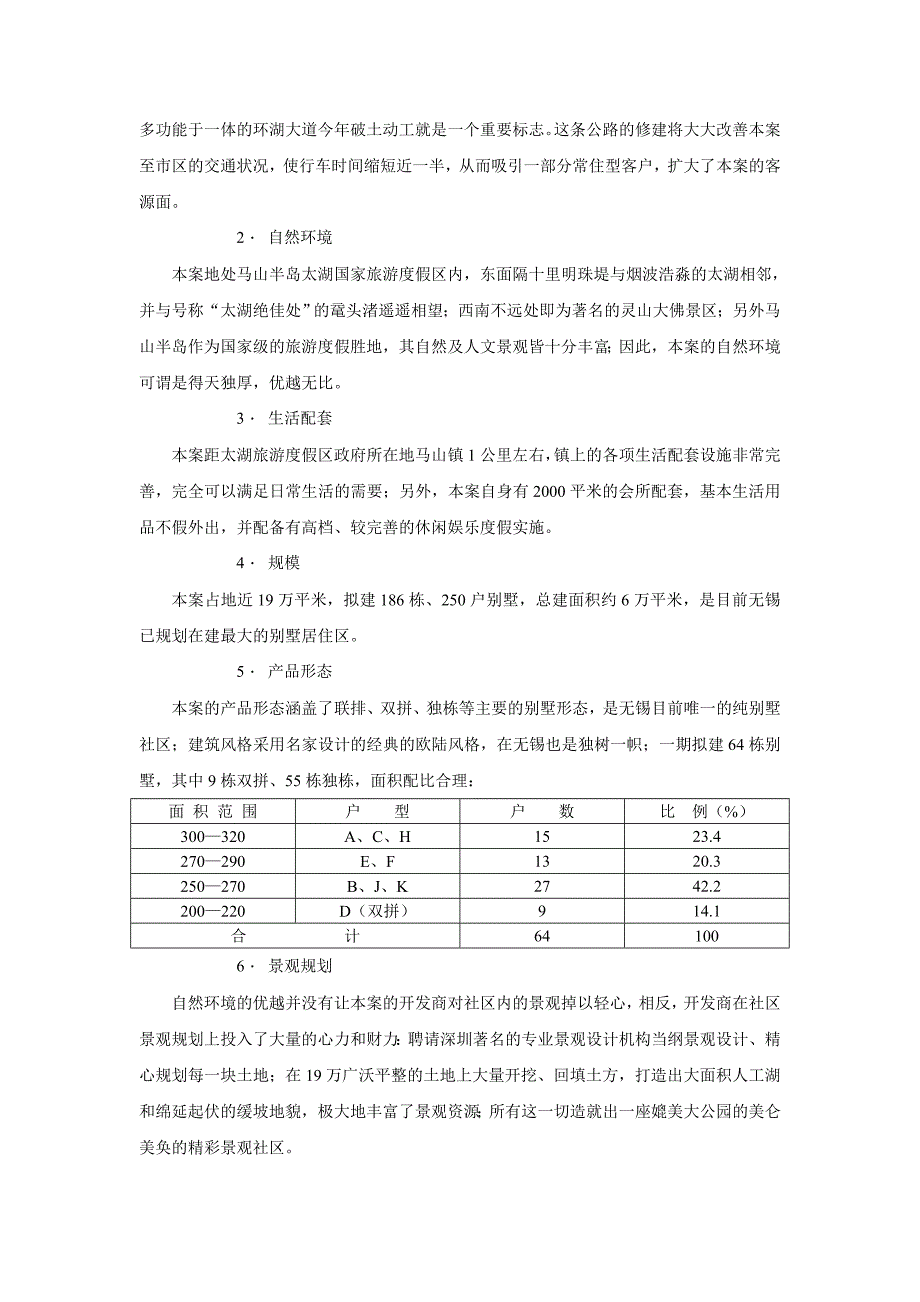 太湖金色水岸营销方案_第2页