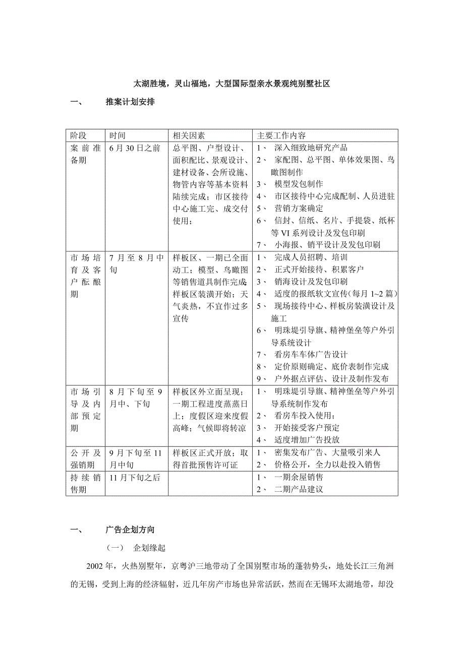 太湖金色水岸营销方案_第5页