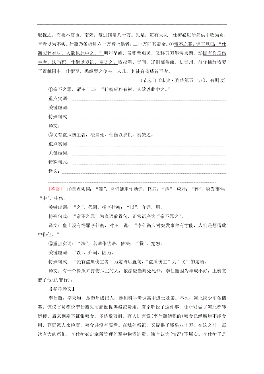 通用版2020年高中语文二轮复习专题5精准提升2突破点1文言翻译的四大步骤教案_第3页