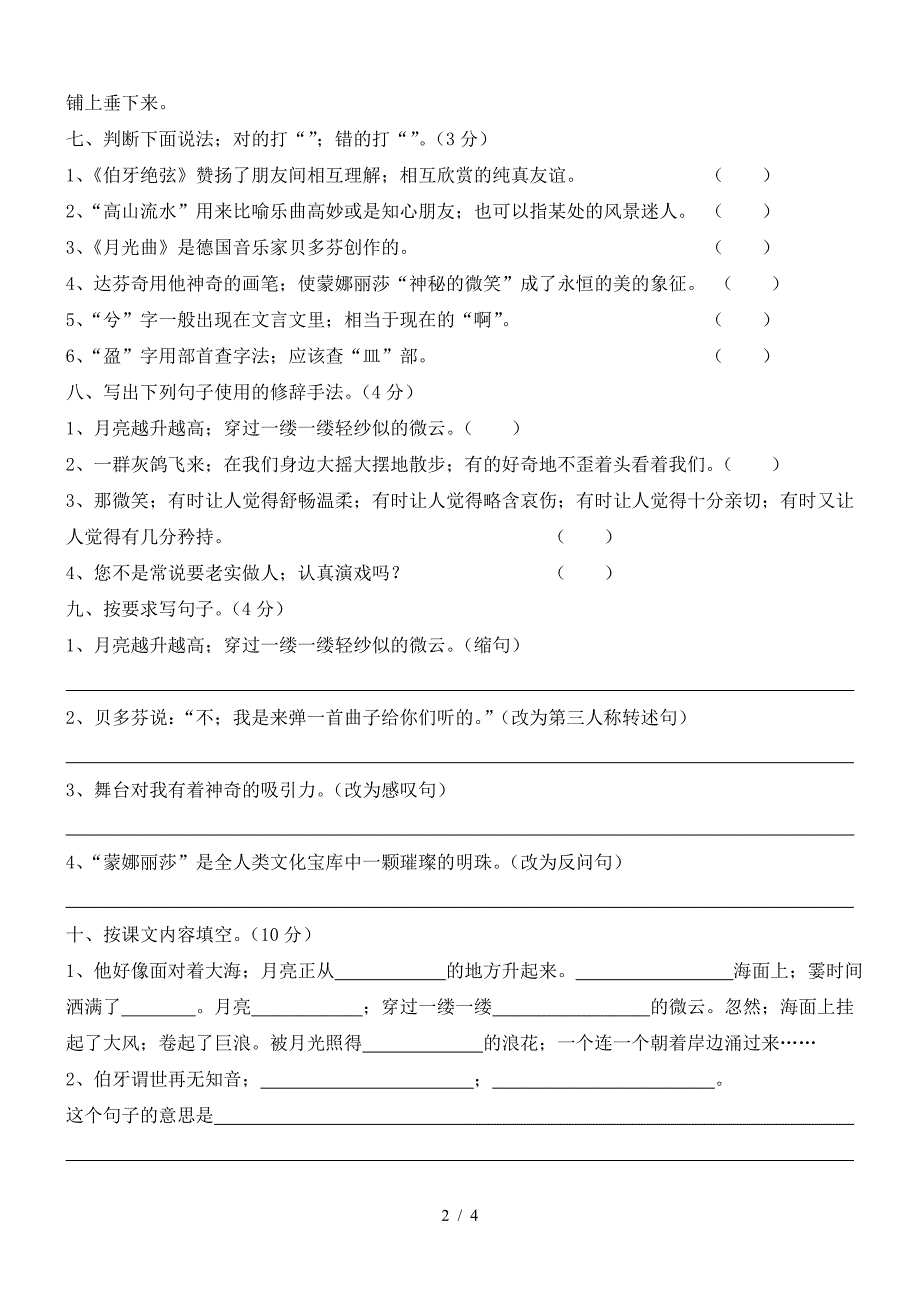 六年级上册语文第八单元试卷和答案.doc_第2页