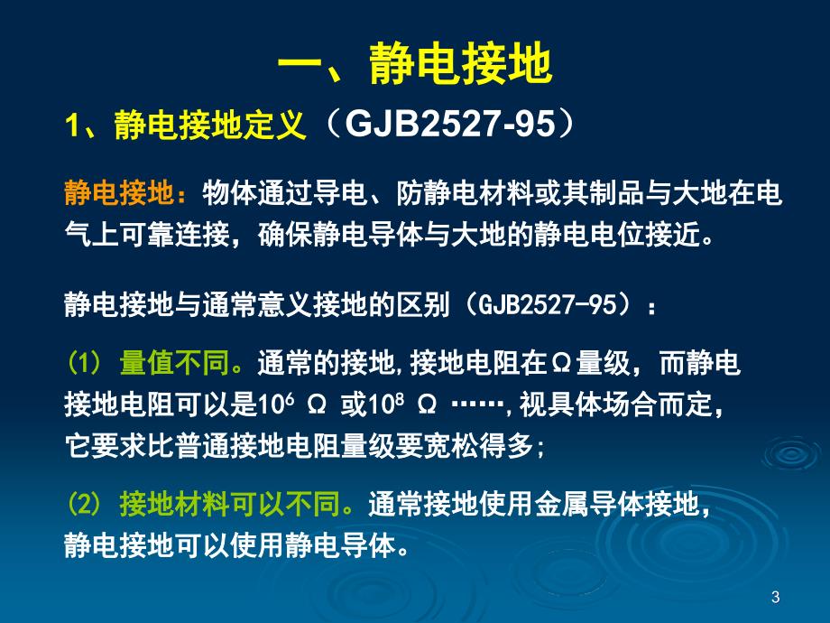 静电泄漏和消除方法_第3页