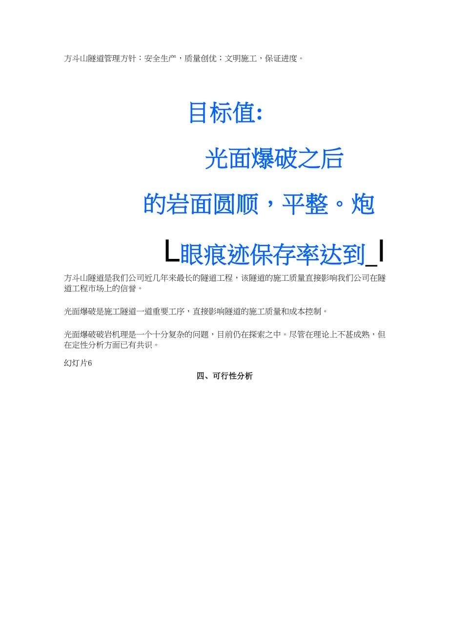 软弱围岩光面爆破质量控制qc_第5页