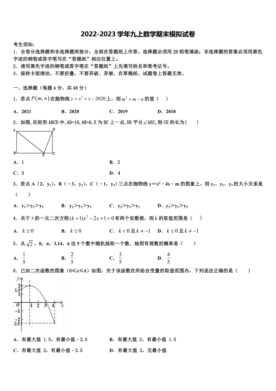 浙江省宁波市鄞州区横溪中学2022年数学九上期末综合测试试题含解析.doc_第1页