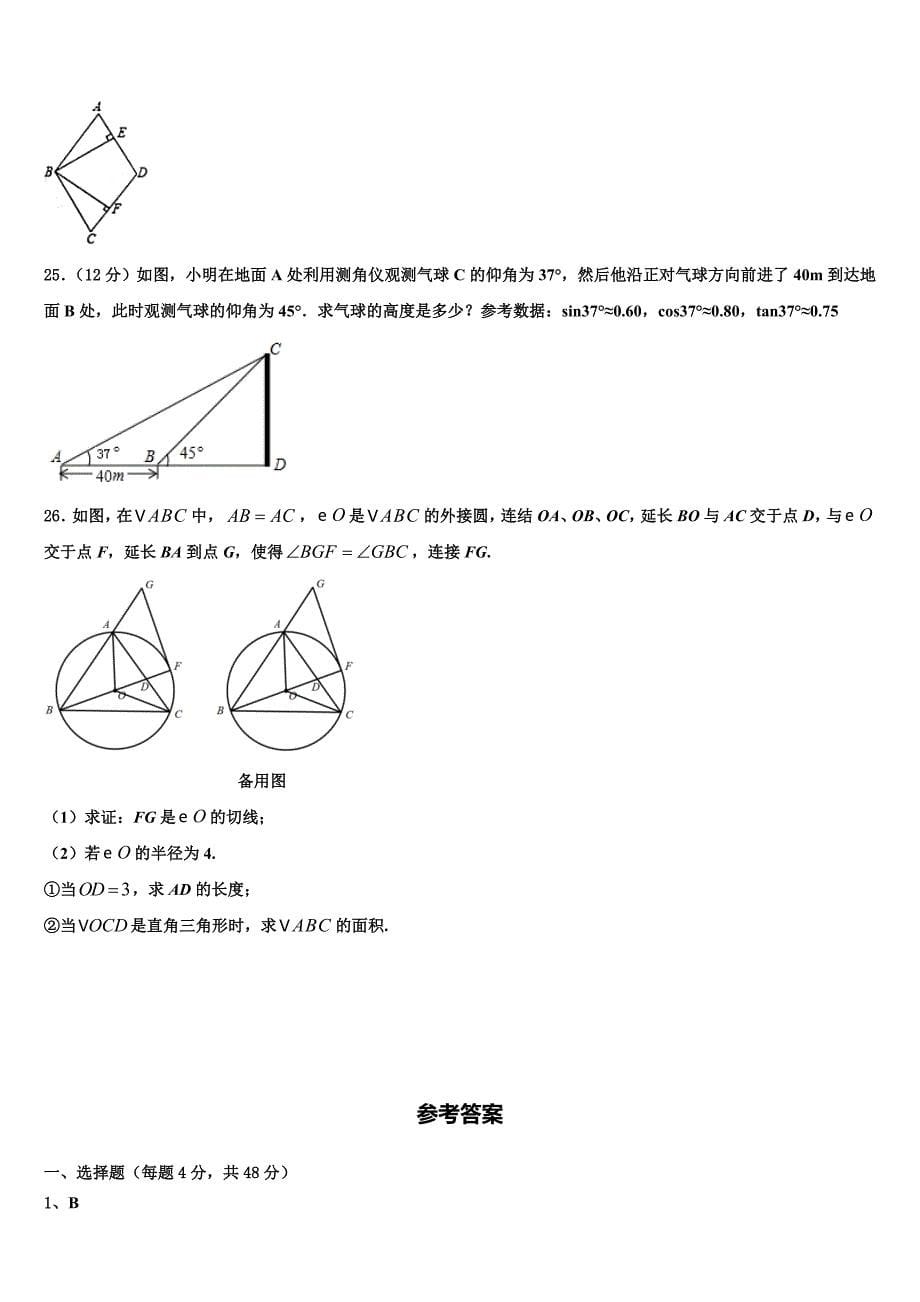 浙江省宁波市鄞州区横溪中学2022年数学九上期末综合测试试题含解析.doc_第5页