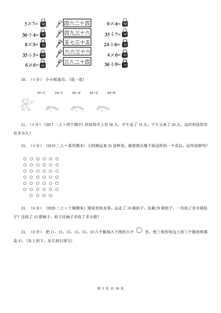 山东省淄博市二年级上学期数学期末试卷_第5页