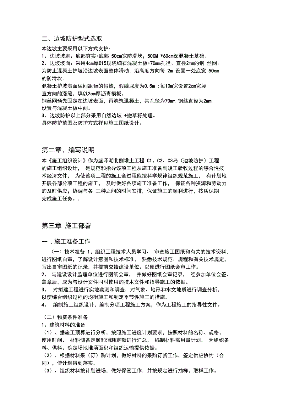 盛泽湖边坡支护施工方案_第3页