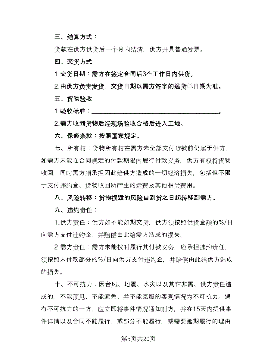 瓷砖买卖合同样本（八篇）.doc_第5页