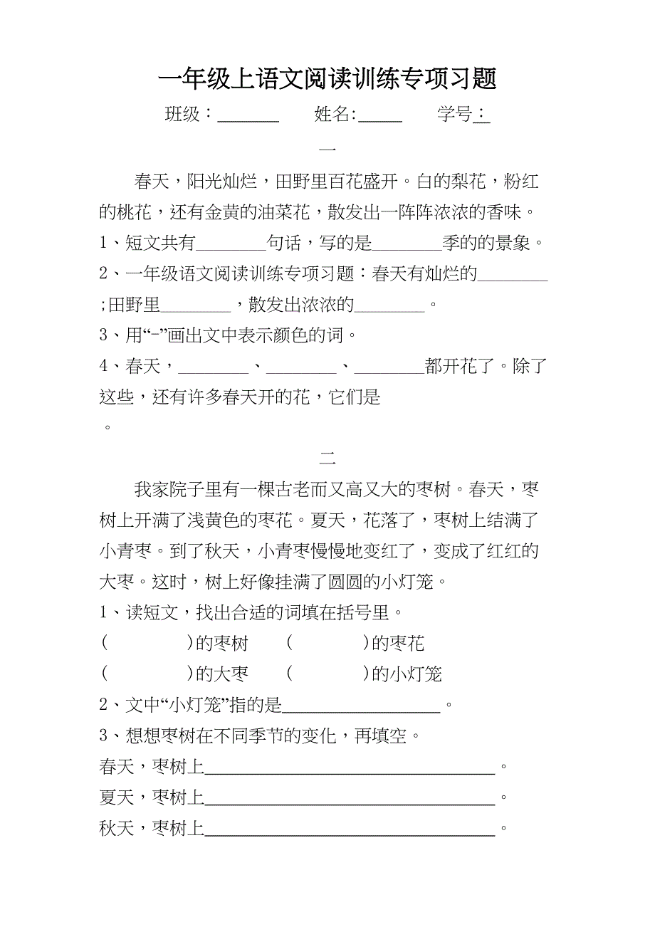 最新小学一年级语文习题试卷部编版一年级语文上册阅读训练专项练习题(DOC 5页)_第1页